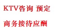 青山湖最好十大KTV会所消费排名
