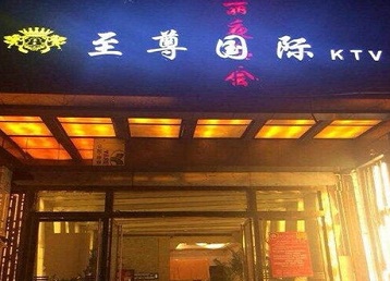 青山湖哪个KTV真空陪酒妹子服务好-至尊国际KTV消费价格服务点评